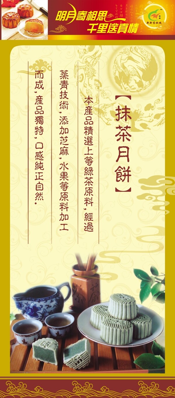 中秋x展架圖片