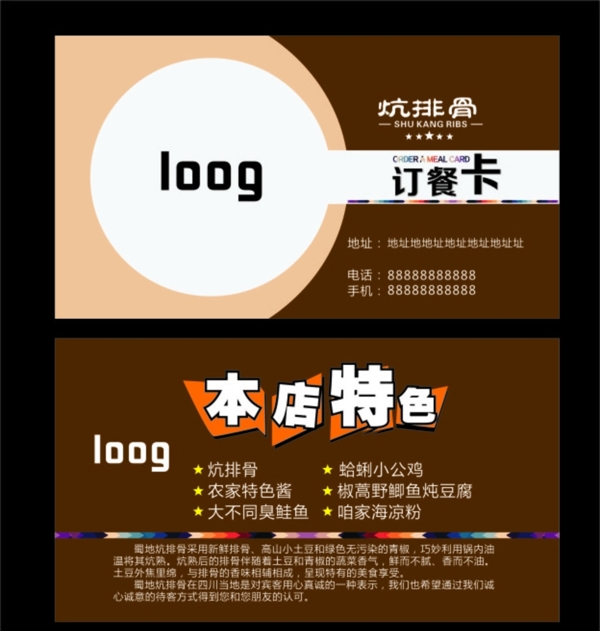 訂餐卡