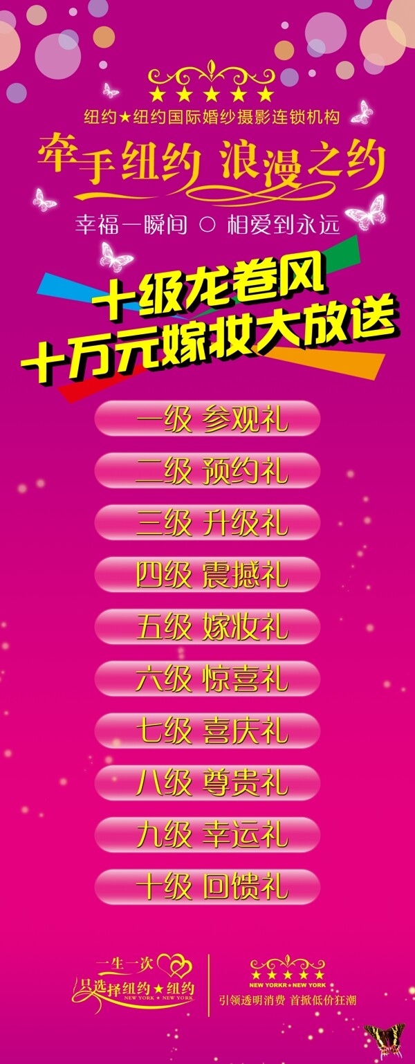 粉色调婚庆公司海报