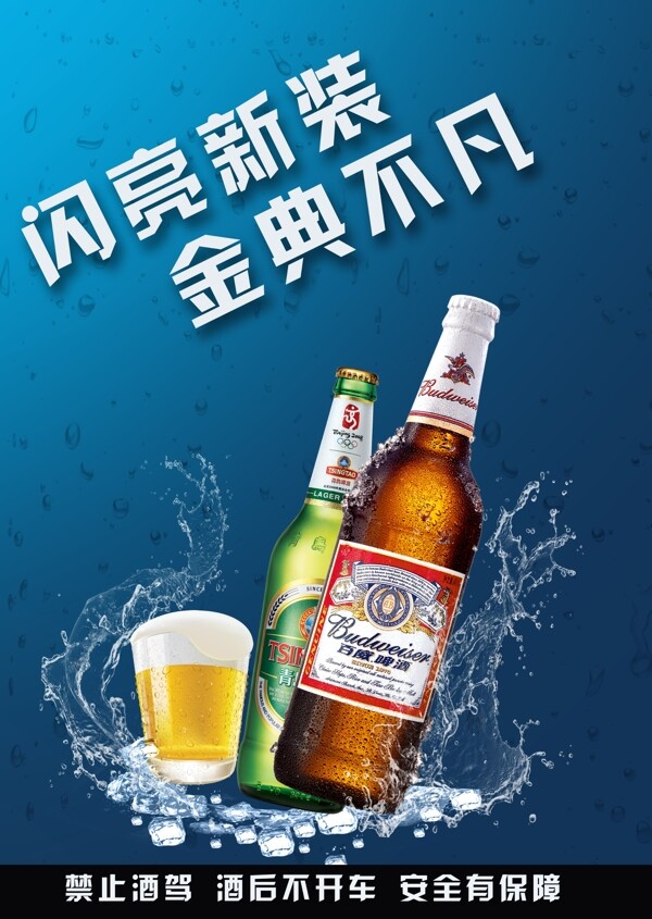 啤酒海報(bào)水珠