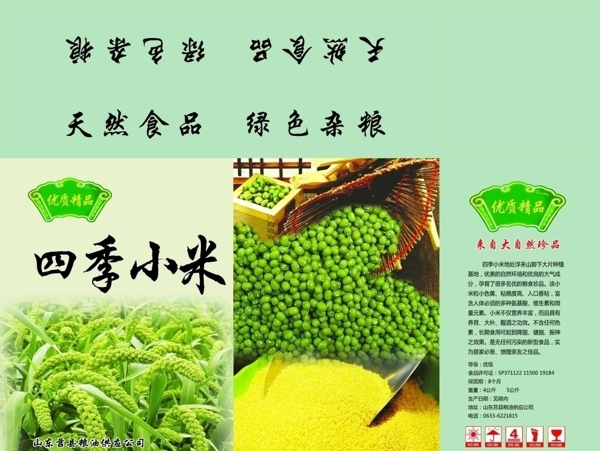 四季小米包裝圖片