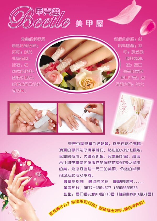 美甲宣傳單圖片