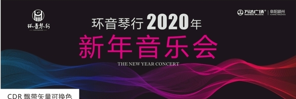 新年音乐会