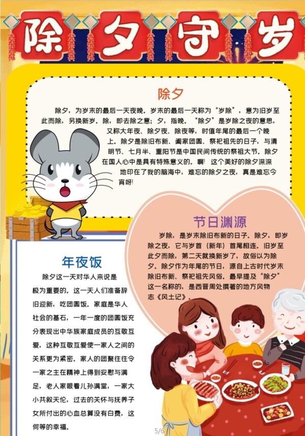 春節(jié)小報
