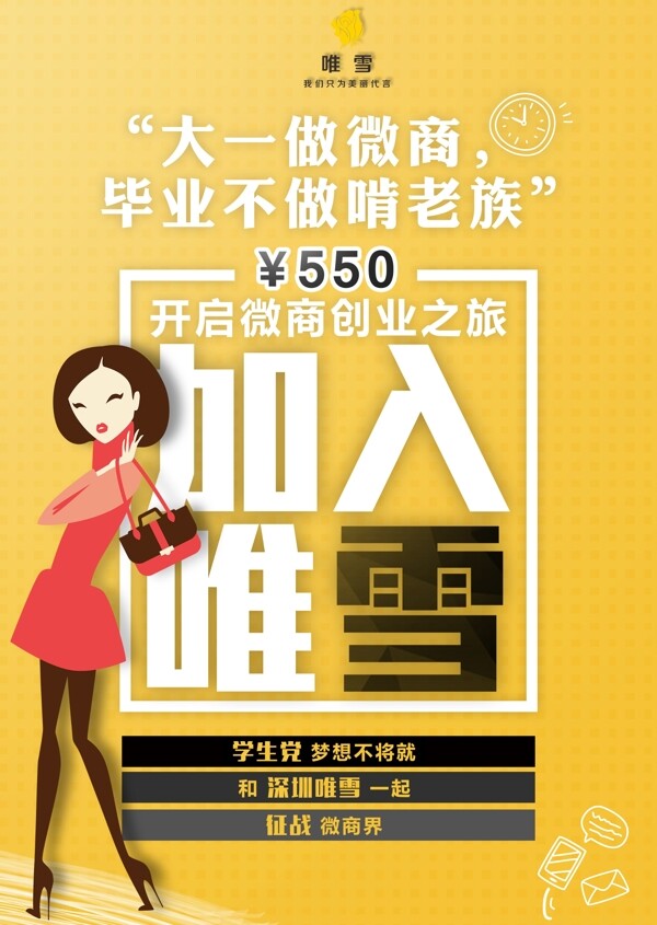 招商加盟海報