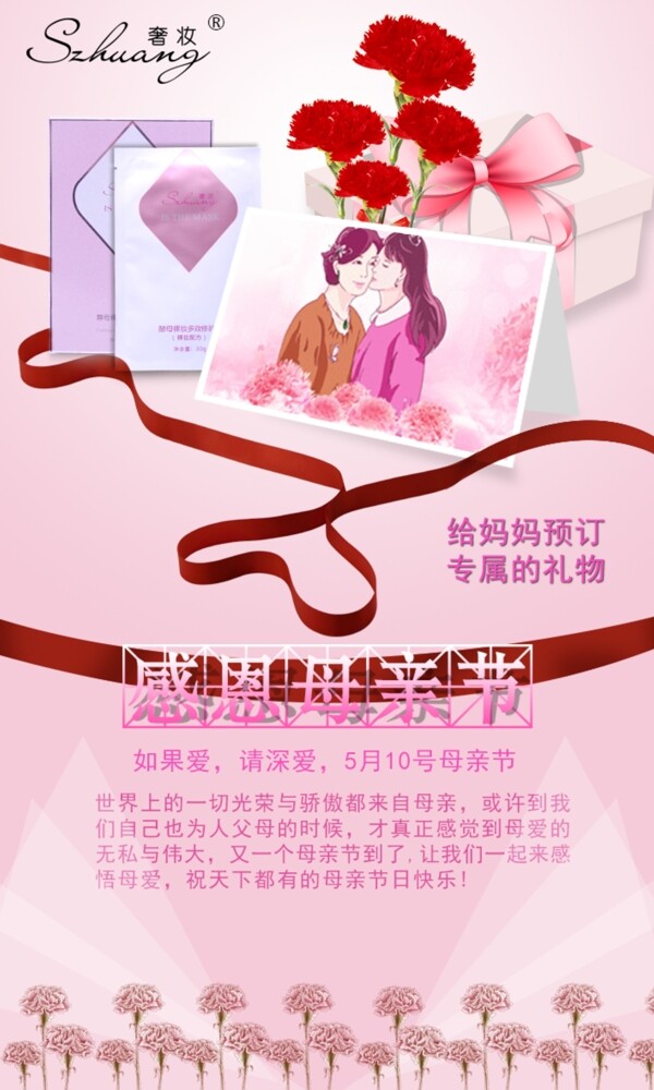 母親節(jié)
