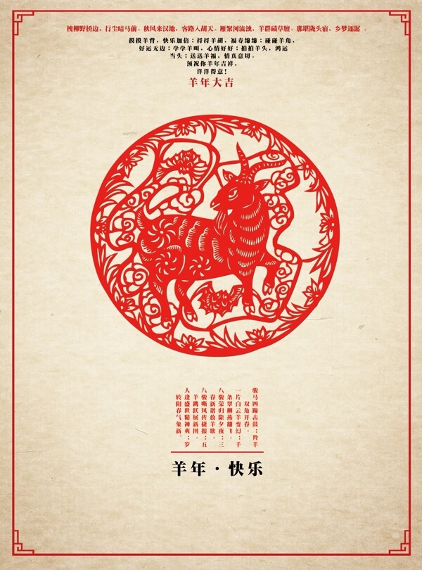 羊年素材