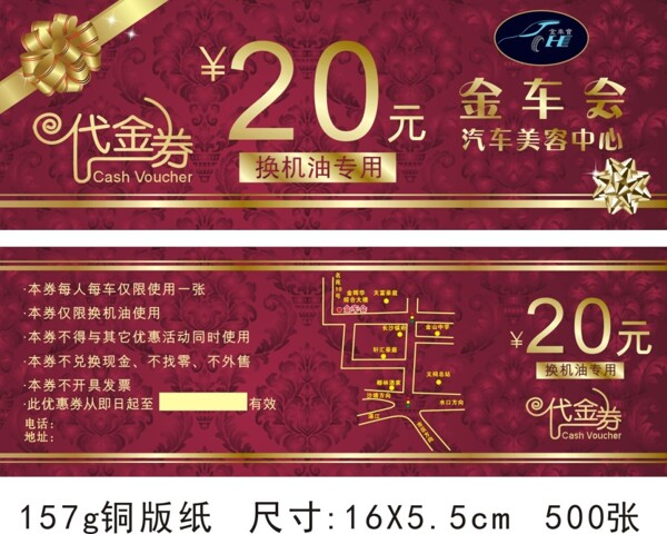 汽車美容中心代金券