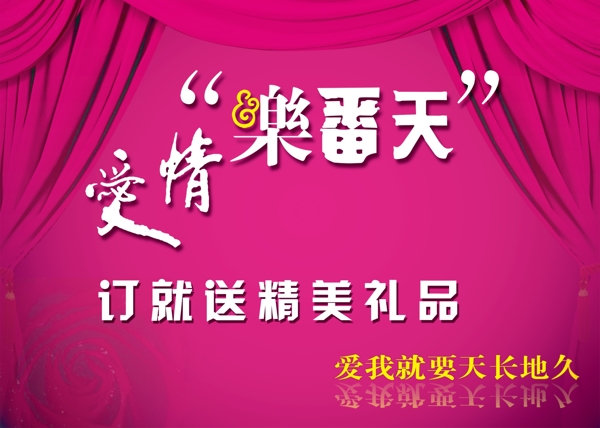 愛情樂番天圖片