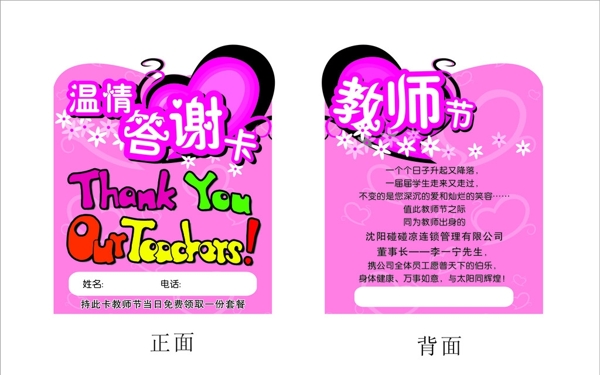 教師節(jié)卡片圖片