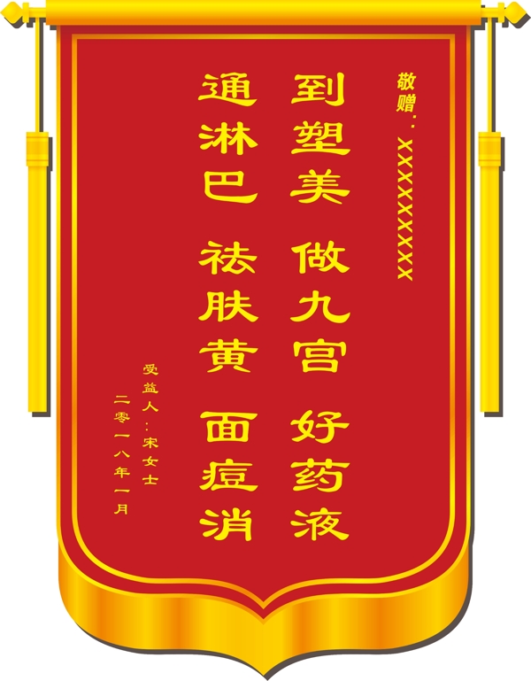 錦旗