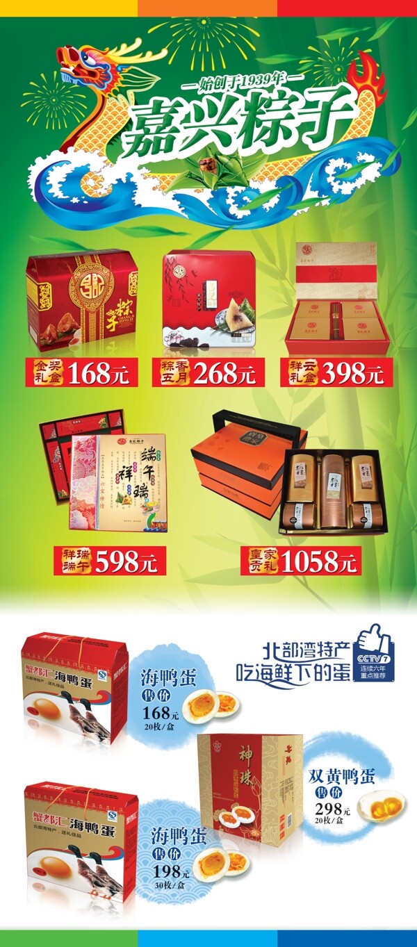 粽子宣傳海報圖片