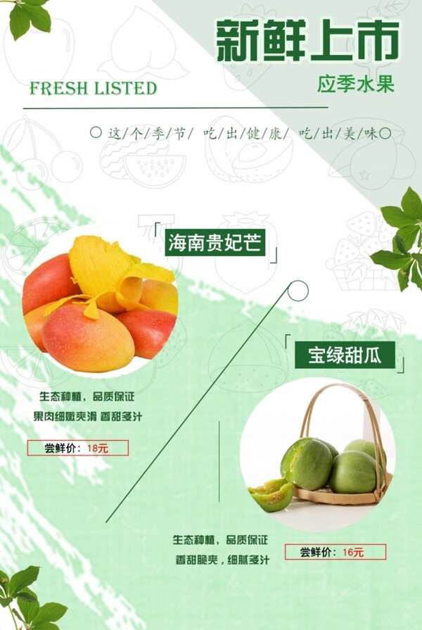 应季水果芒果淘宝海报