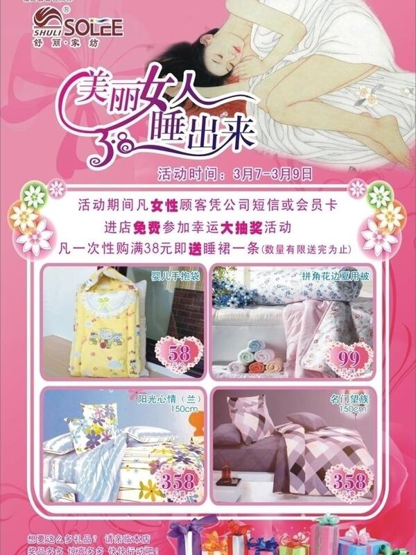 舒麗家紡三八噴布圖片