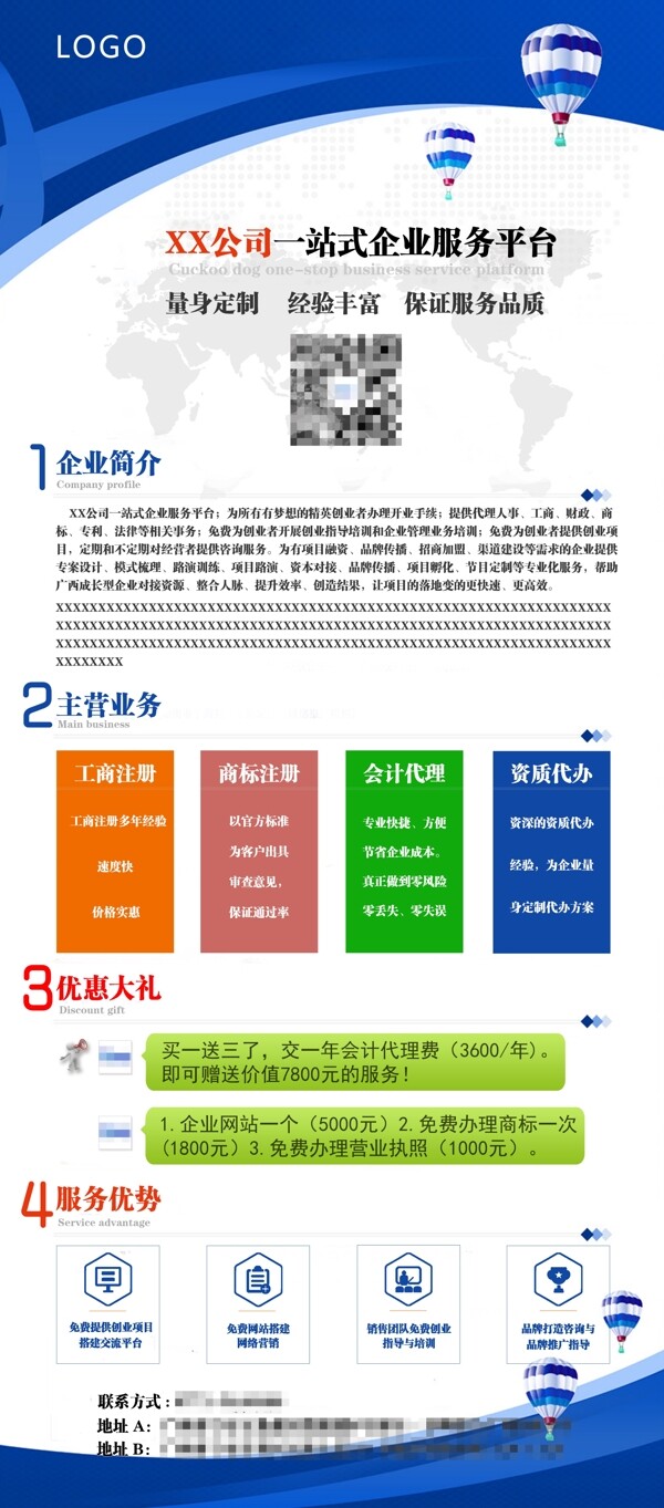 企業(yè)展架