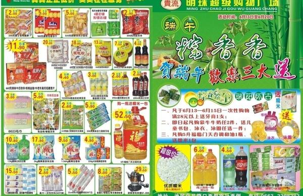 端午節(jié)圖片