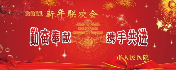 春節(jié)晚會背景圖片