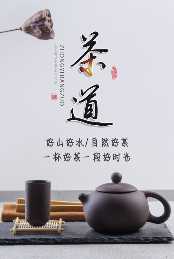 茶海報(bào)