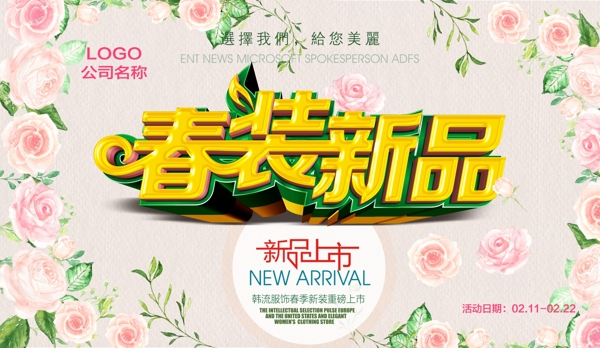春裝新品上市