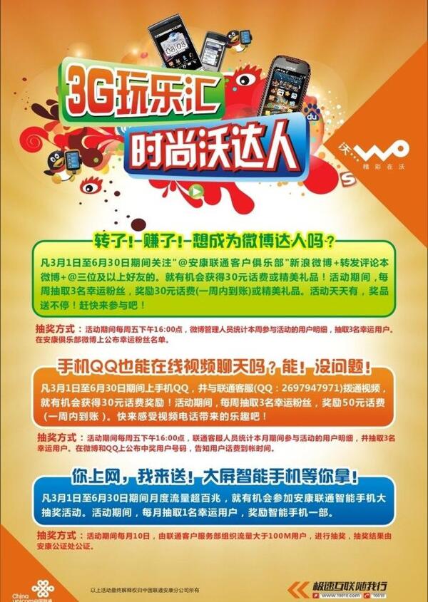 聯(lián)通海報(bào)圖片