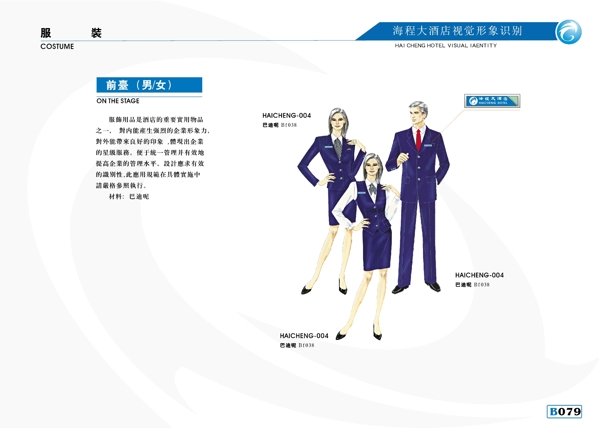 海程大酒店VIS矢量CDR文件VI設(shè)計(jì)VI寶典