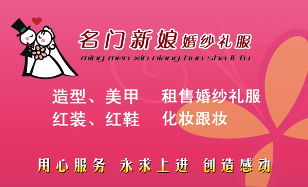 婚慶名片