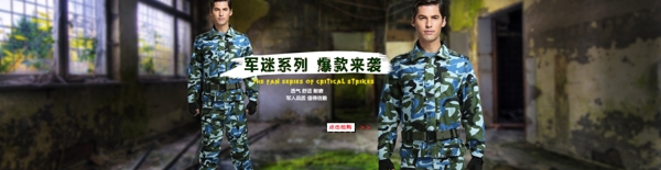 迷彩服海報