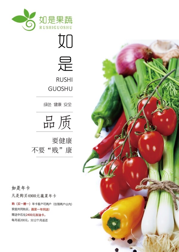 果蔬DM單頁(yè)