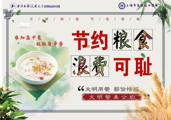 節(jié)約糧食