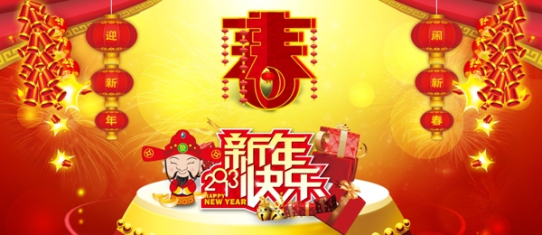 2013蛇年新年快樂圖片