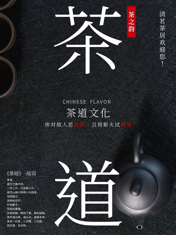 原创茶道文化茶楼展示海报