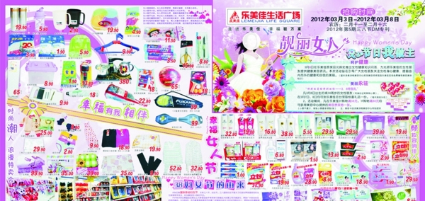 三八節(jié)DM宣傳單圖片
