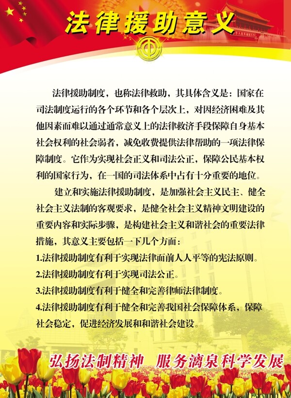 法律援助中心展板