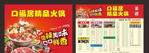 火鍋店菜單