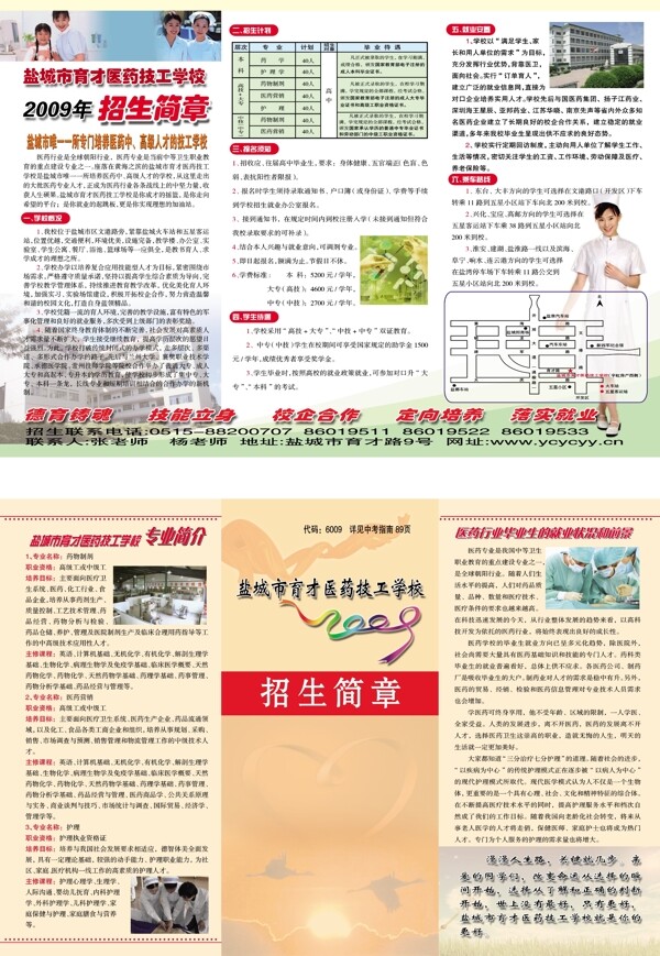 招生簡(jiǎn)章圖片