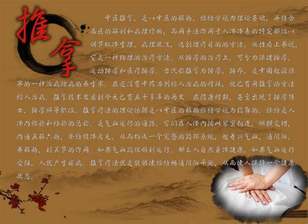 中醫(yī)推拿保健介紹