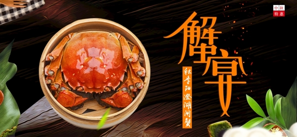 蟹宴