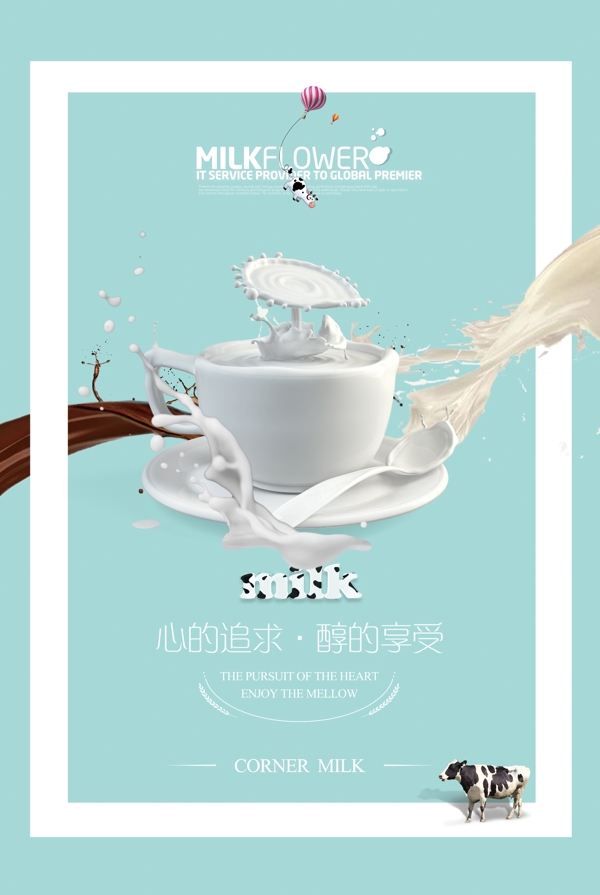 创意简约时尚牛奶宣传海报