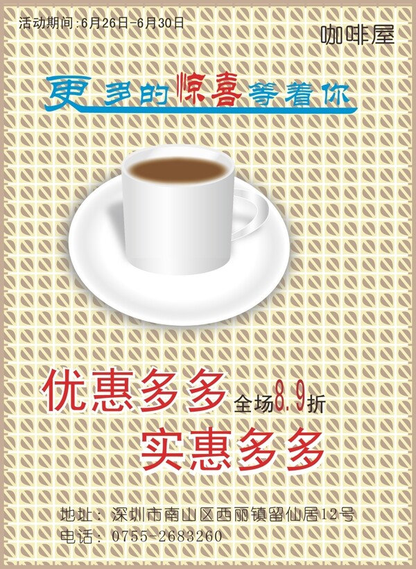 咖啡屋