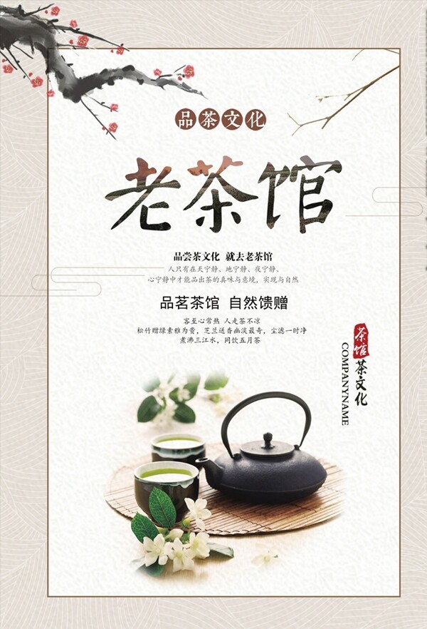 茶館宣傳單
