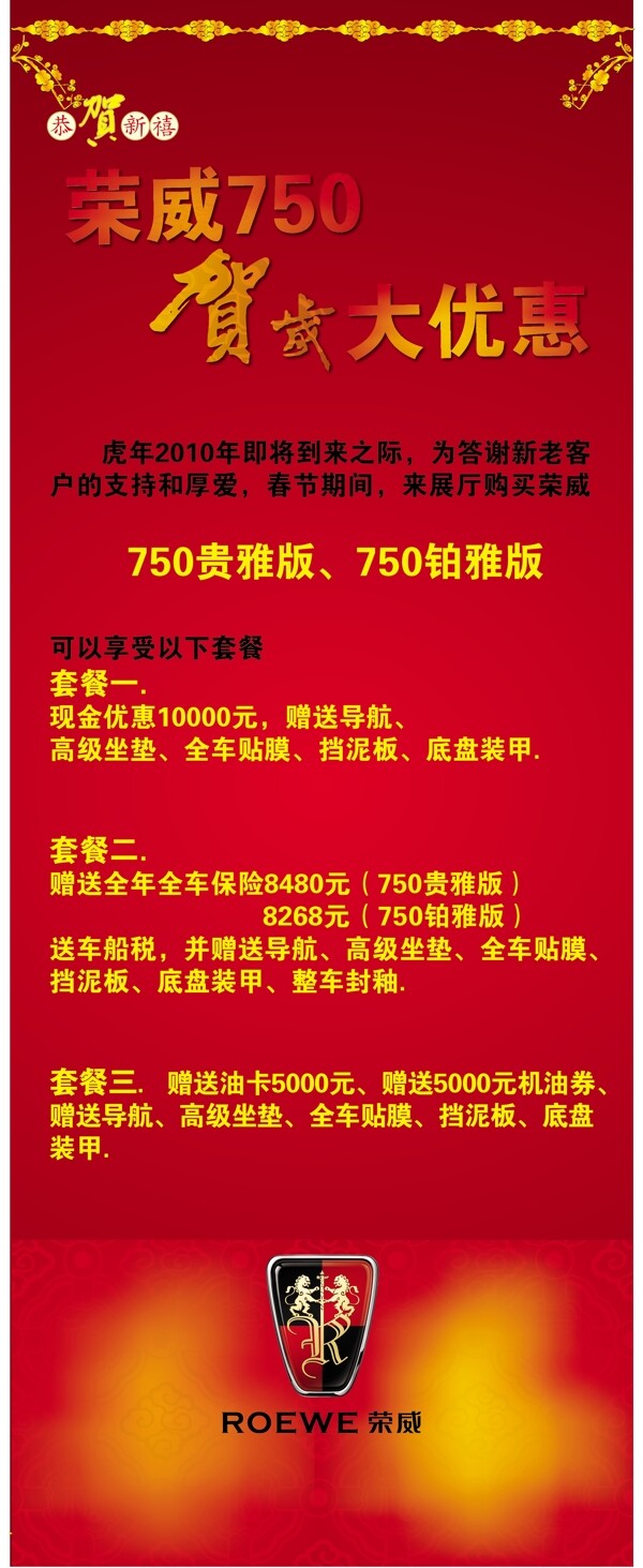春節(jié)促銷圖片