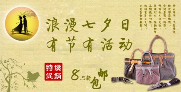 七夕情人節(jié)中國味宣傳banner圖片