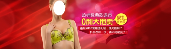 天貓女裝內(nèi)衣海報大圖