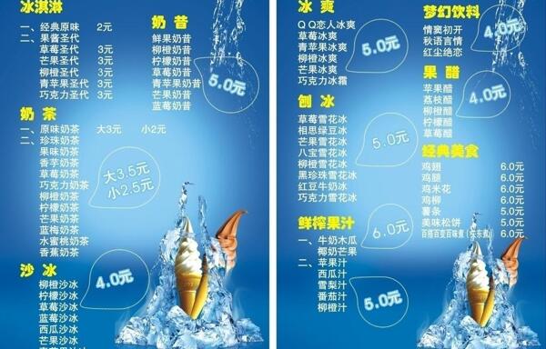 冷飲價(jià)目表圖片