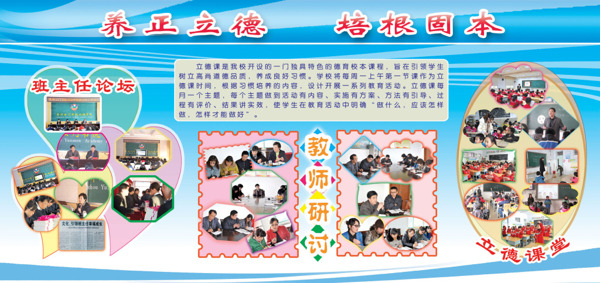 养正立德培根固本