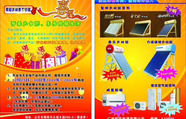 太陽能宣傳單圖片
