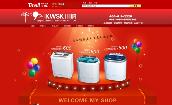 淘寶店鋪裝修