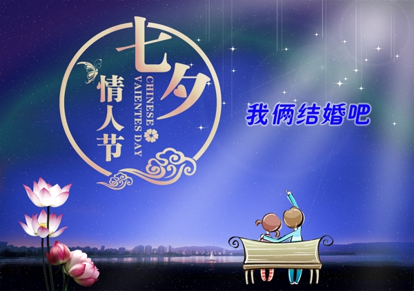 七夕情人節(jié)