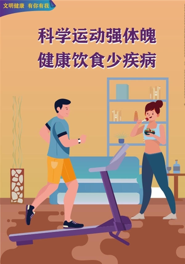 文明健康