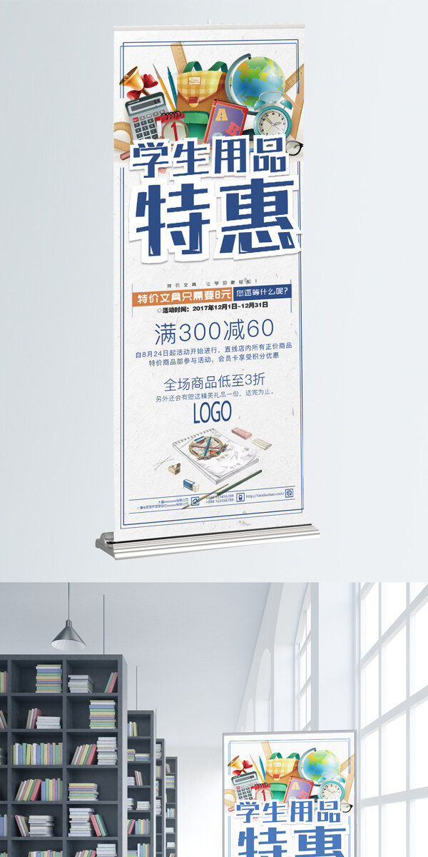 學習用品特惠促銷展架